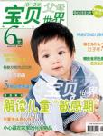 寶貝世界2010年4月刊