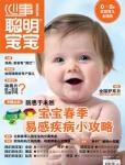 聰明寶寶2010年3月刊