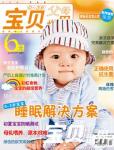 寶貝世界2010年5月刊