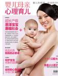 嬰兒母親2010年5月刊