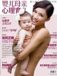 嬰兒母親2010年9月刊