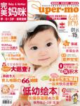 完美媽咪2011年1月刊