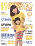 母嬰健康2011年6月刊