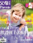 父母世界2011年7月刊