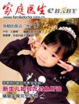 家庭醫(yī)生2011年12月刊