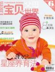 寶貝世界2012年2月刊