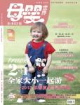 母嬰世界2013年4月刊