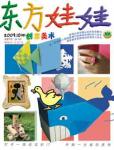 東方娃娃2009年10月刊