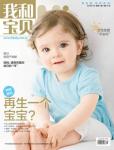 我和寶貝2013年7月刊