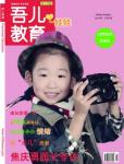 吾兒教育2013年1、2月刊