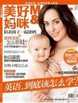 美好媽咪2013年9月刊