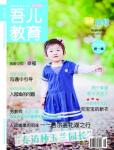 吾兒教育2013年9月刊