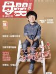 母嬰世界2013年12月刊