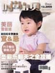 時(shí)尚寶貝2009年12月刊