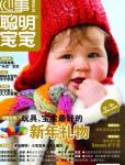 聰明寶寶2010年1月刊