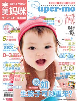 完美媽咪2010年4月刊