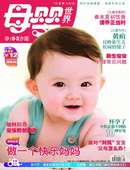 母嬰世界2010年5月刊