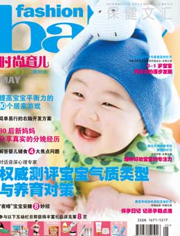 時(shí)尚育兒2010年5月刊