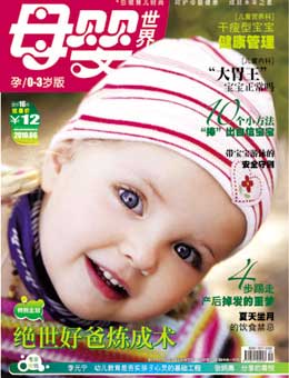 母嬰世界2010年6月刊