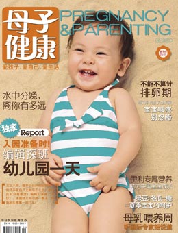 母子健康2010年8月刊