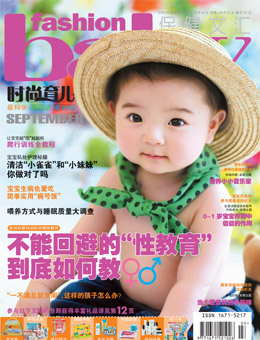 時尚育兒2010年9月刊