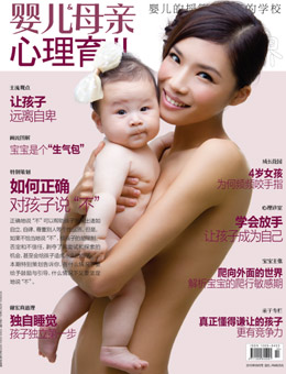 嬰兒母親2010年9月刊