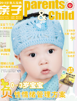 親子2010年10月刊