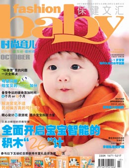 時尚育兒2010年10月刊