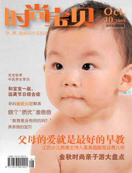 時(shí)尚寶貝2009年10月刊