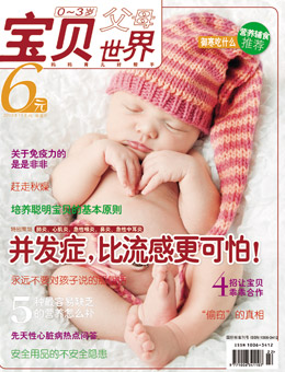 寶貝世界2010年11月刊