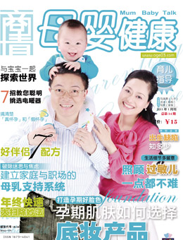 母嬰健康2011年1月刊