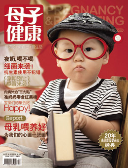 母子健康2010年12月刊