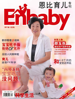 Enbaby恩比育兒2011年2月刊