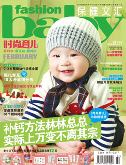 時(shí)尚育兒2011年2月刊