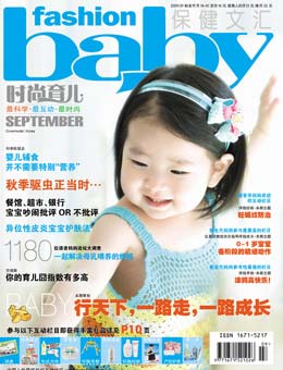 時(shí)尚育兒2009年9月刊