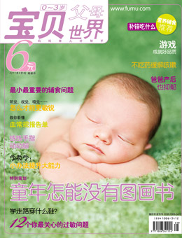 寶貝世界2011年4月刊