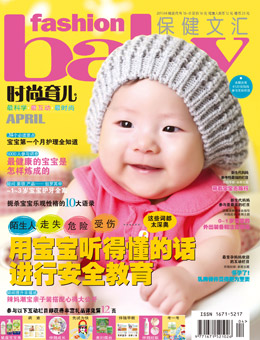 時(shí)尚育兒2011年4月刊