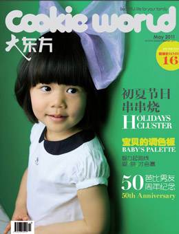 大東方2011年5月刊