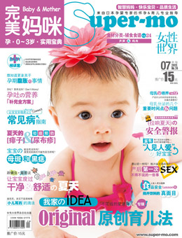 完美媽咪2011年7月刊