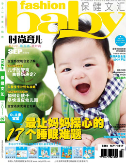 時(shí)尚育兒2011年9月刊