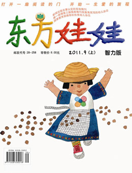 東方娃娃2011年09月刊