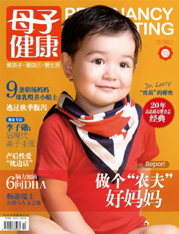 母子健康2011年10月刊