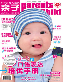 親子2011年11月刊