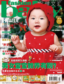 時(shí)尚育兒2011年12月刊