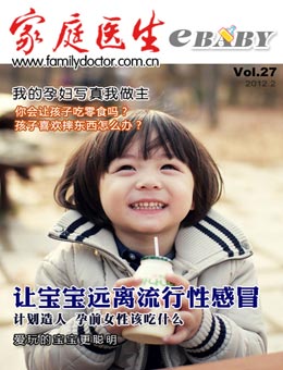 家庭醫(yī)生2012年2月刊