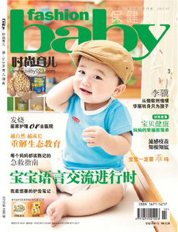 時(shí)尚育兒2012年10月刊