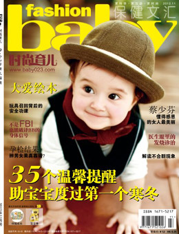 時尚育兒2012年11月刊