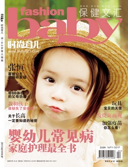 時(shí)尚育兒2013年4月刊