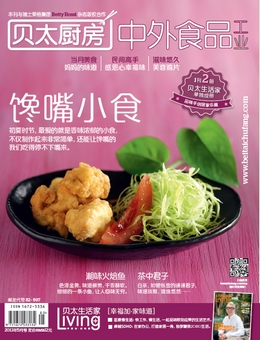 貝太廚房2013年5月刊