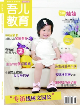 吾兒教育2013年7月刊